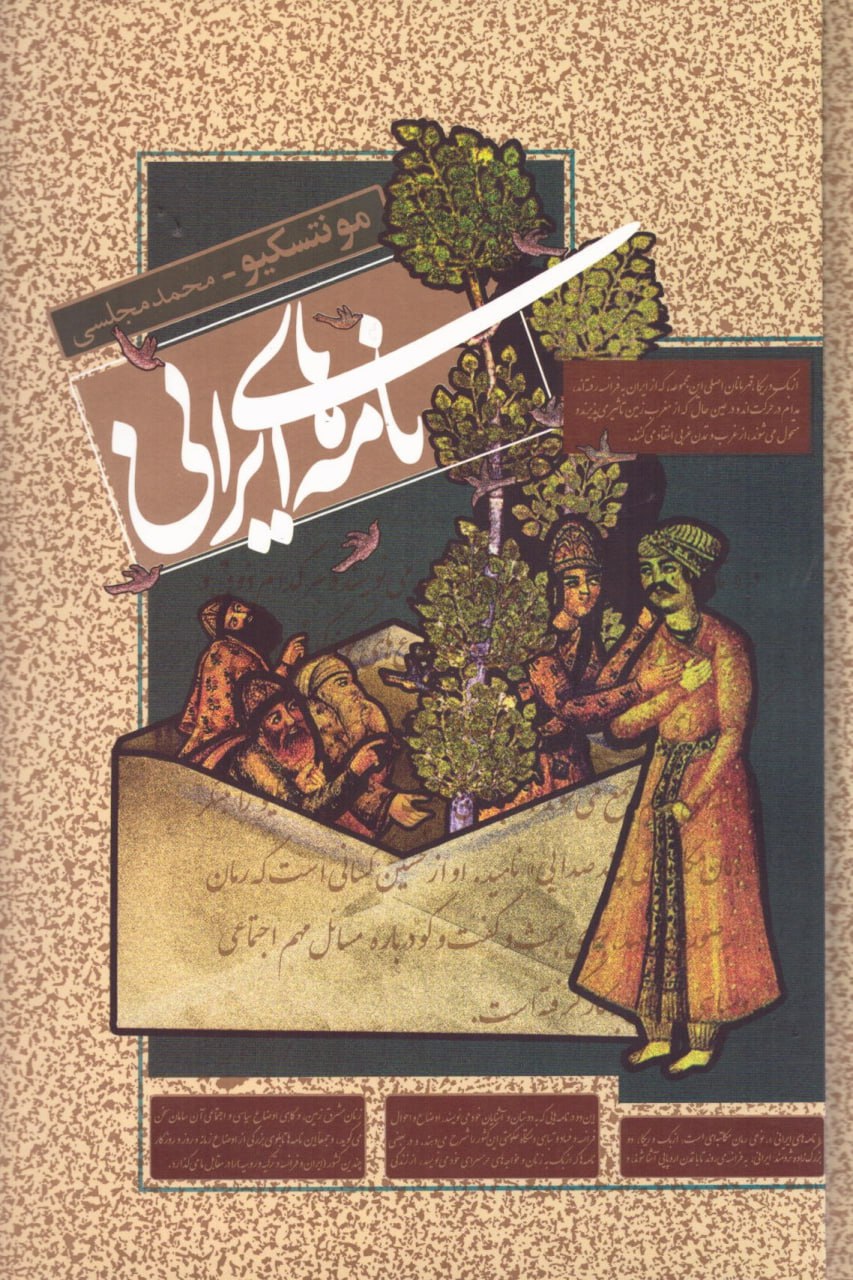 نامه‌های ایرانی