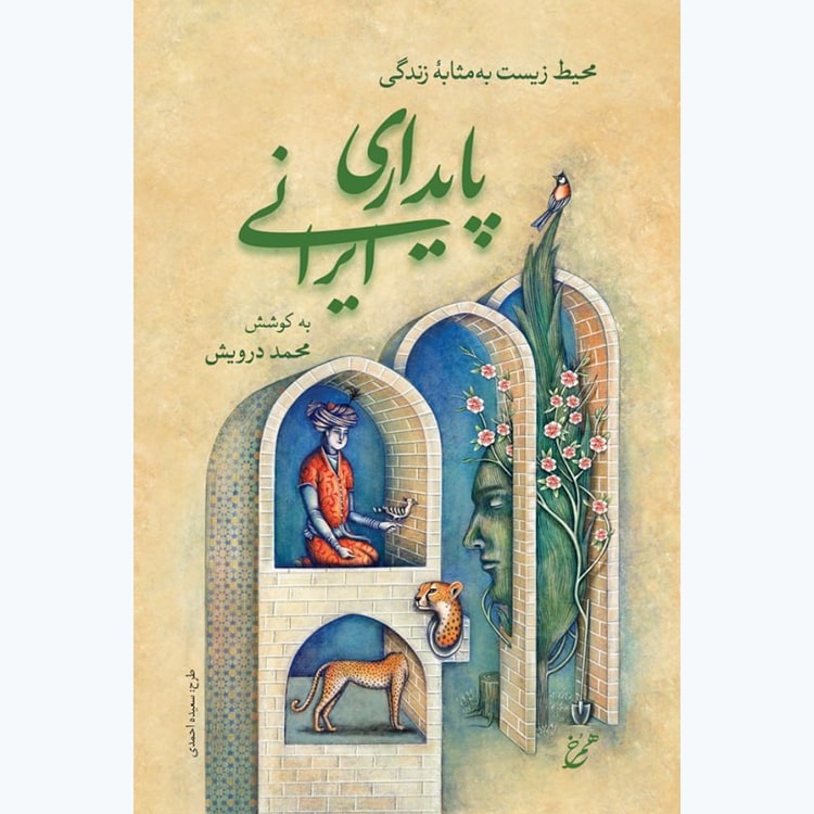 پایداری ایرانی